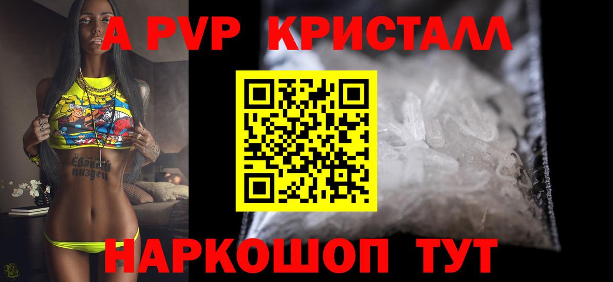 А ПВП Crystall Торжок