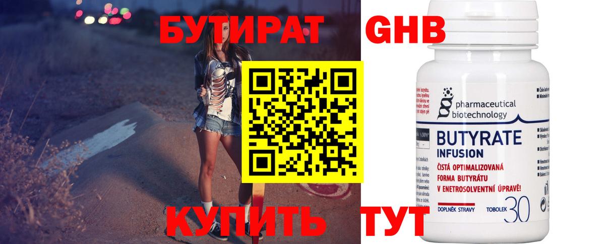 Бутират буратино Торжок