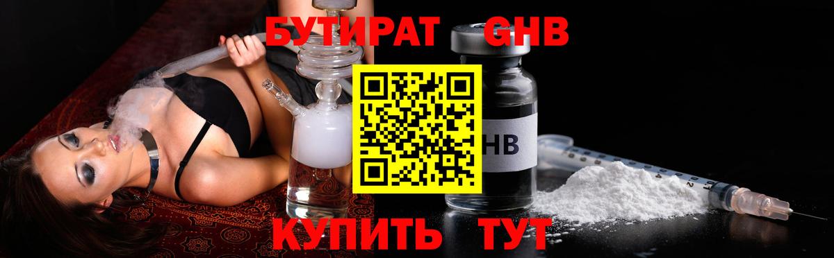 Торжок  Бутират бутандиол  Вход с VPN 