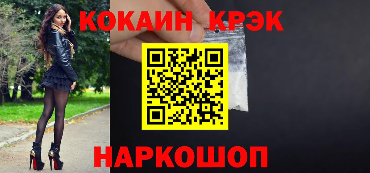 Cocaine 97%  КОКАИН FishScale  Торжок  Вход с VPN 