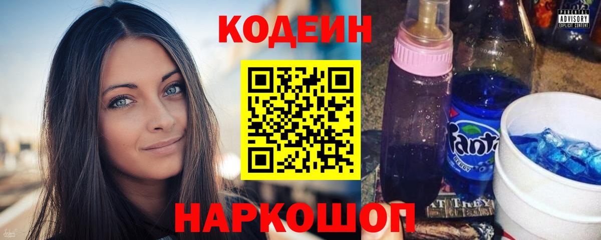 Торжок  Codein напиток Lean (лин)  Кодеин Purple Drank  Вход с VPN 