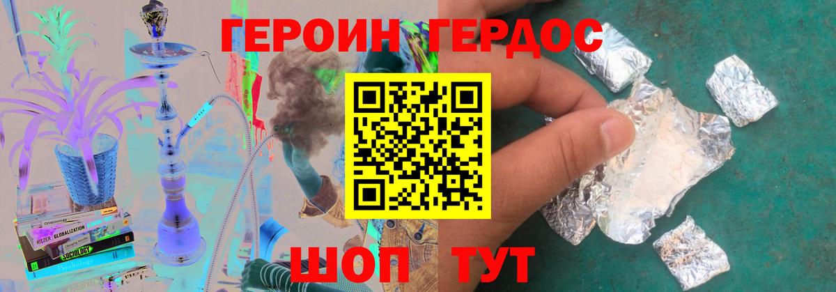 ГЕРОИН VHQ Торжок