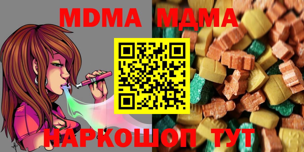 МДМА Molly  Вход с VPN  MDMA Molly  Торжок 