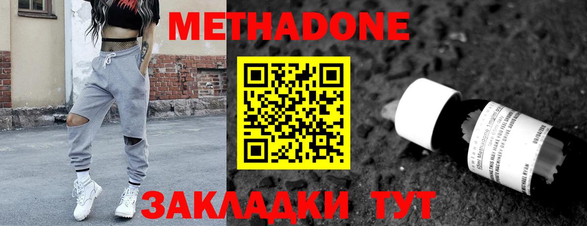 МЕТАДОН кристалл  Вход с VPN  МЕТАДОН methadone  Торжок 