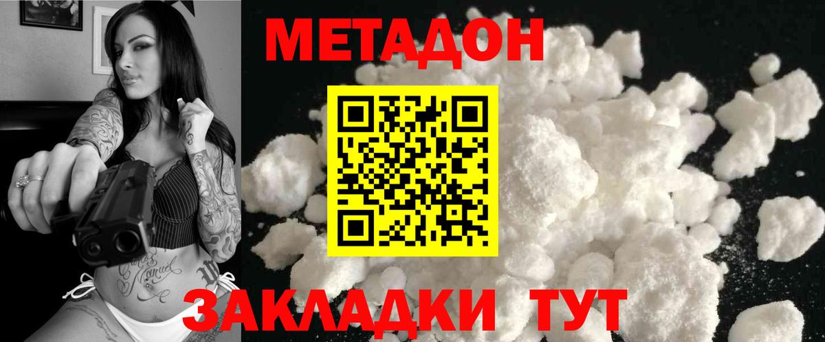МЕТАДОН белоснежный Торжок